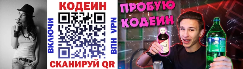 Codein напиток Lean (лин) Купить закладки Искитим